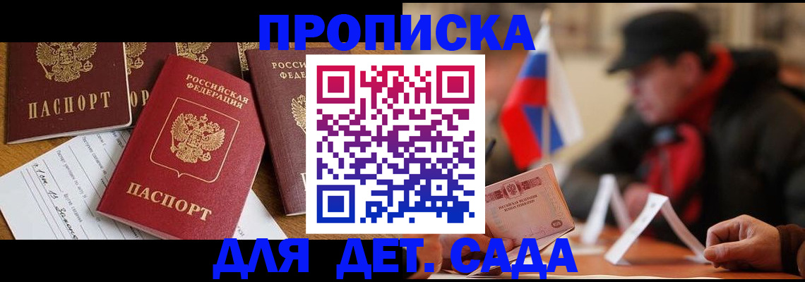прописка для работы в Москве