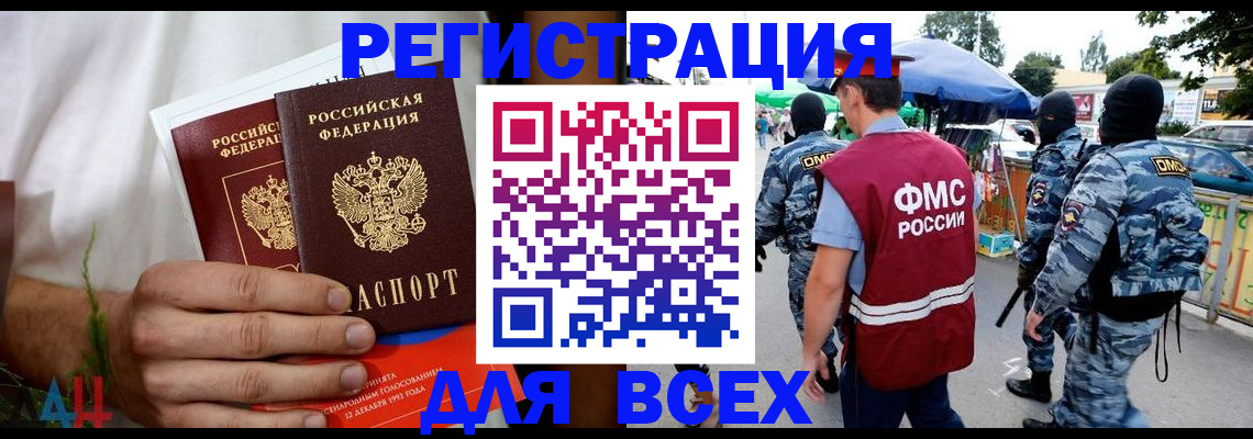 прописка штамп в Москве