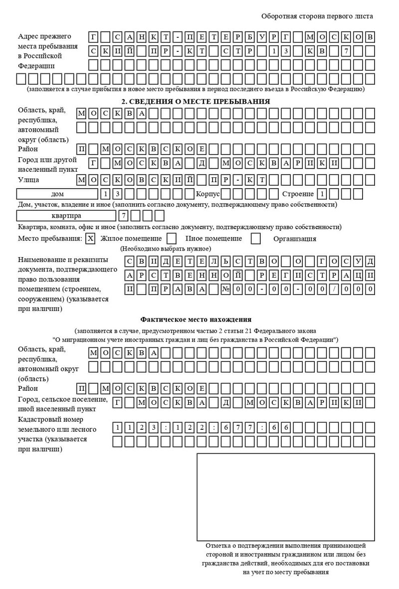 временная регистрация в Москве